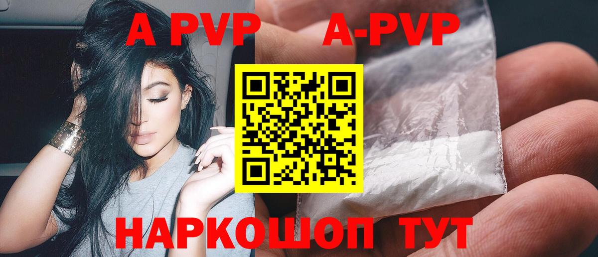 Alpha-PVP Crystall  A PVP кристаллы  купить  цена  Сыктывкар  Вход с VPN  A PVP мука 