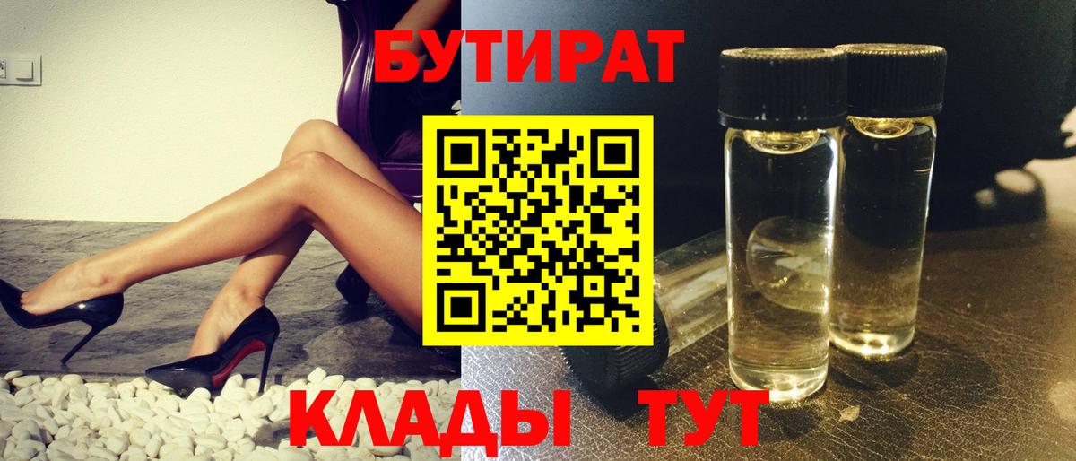 БУТИРАТ 99% Сыктывкар