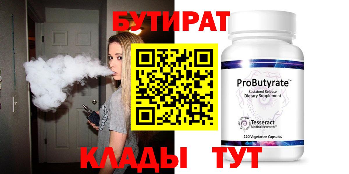 БУТИРАТ  Бутират GHB  Вход с VPN  Сыктывкар 