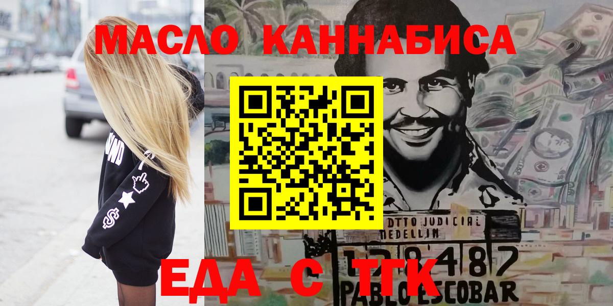 Еда ТГК марихуана  Вход с VPN  Сыктывкар 