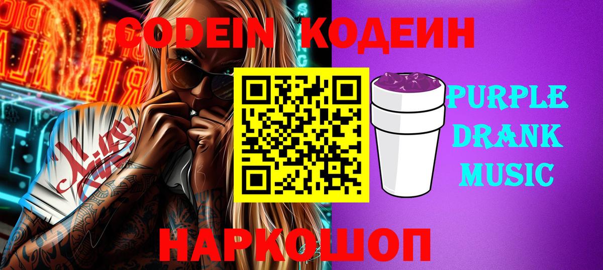 Кодеин Purple Drank  продажа наркотиков  Вход с VPN  Сыктывкар  Codein напиток Lean (лин) 