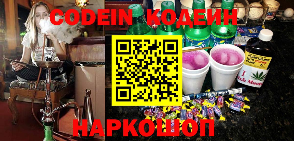 Кодеиновый сироп Lean Purple Drank Сыктывкар