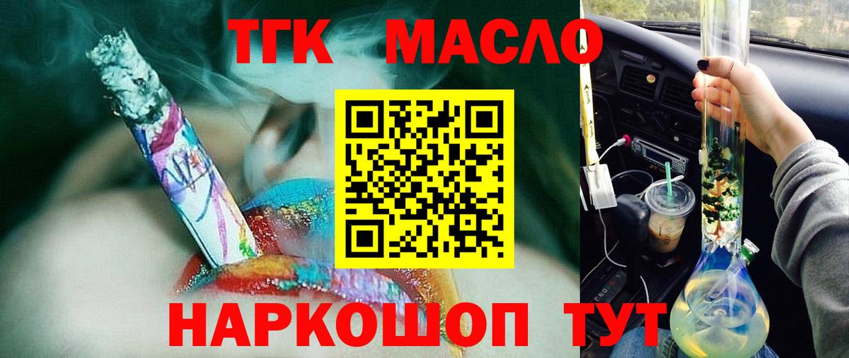 Дистиллят ТГК гашишное масло Сыктывкар